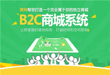 B2C商城app开发功能解决方案-B2C商城app开发